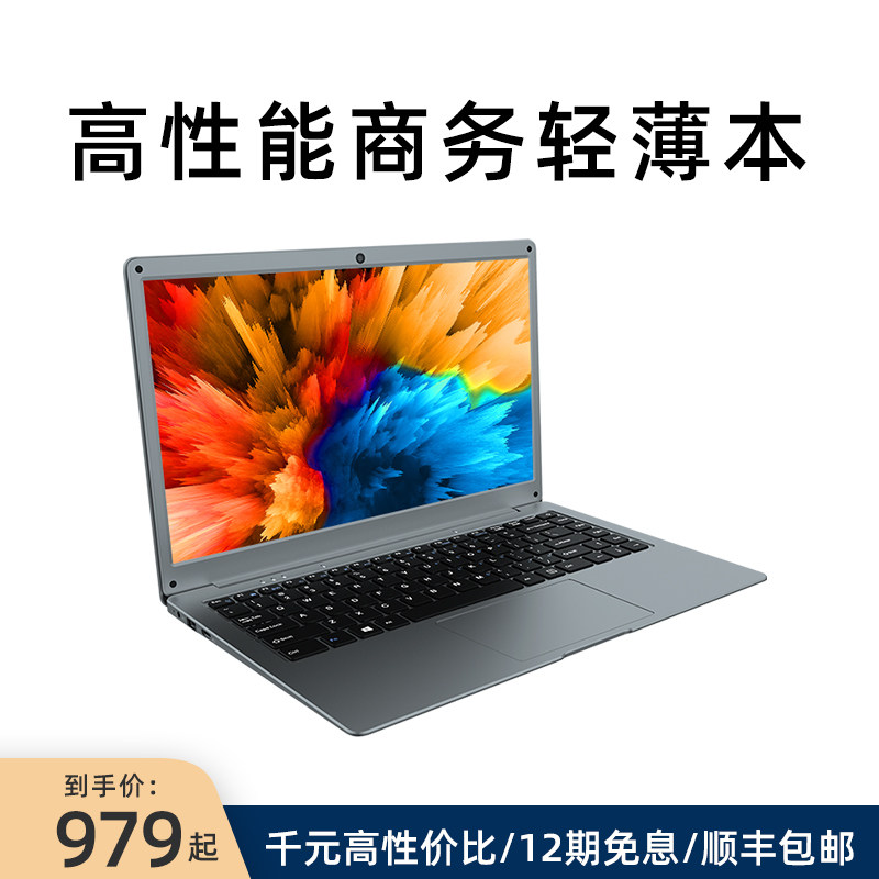 [ 2022 New Year]Chinese cypress notebook computer to work in an office business affairs Light and thin Portable 14 inch Yan value girl student portable computer to work in an office business affairs student A business travel college studentin the Laptop  category - from Buy2taobao.com to provide professional Taobao agent buy service