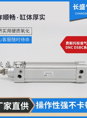 厂家费斯托DNC/DSBC/SE/系列标准气缸32-40-50-63-100-125-ppv-A