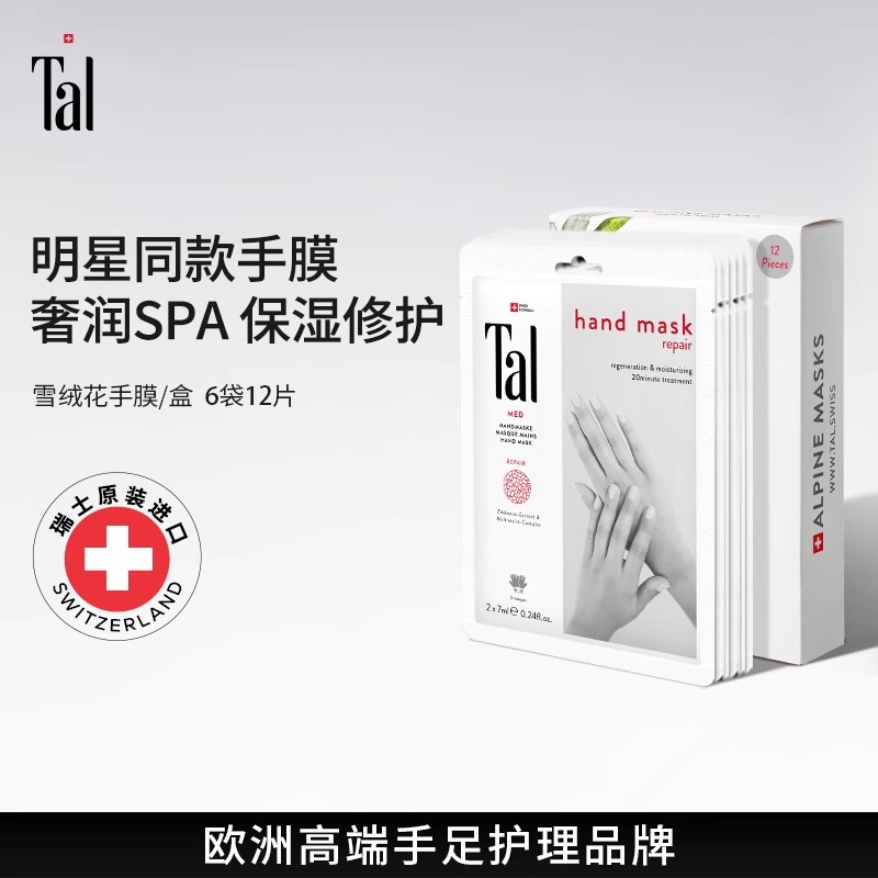 瑞士TAL手膜保湿补水手部护理手摸手套修护干裂粗糙