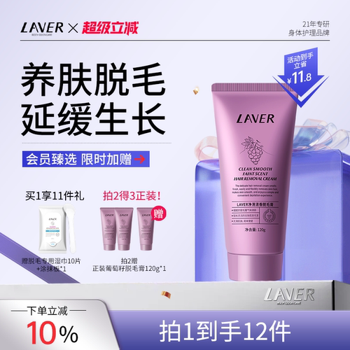 纯净清香丝滑柔嫩脱毛养肤