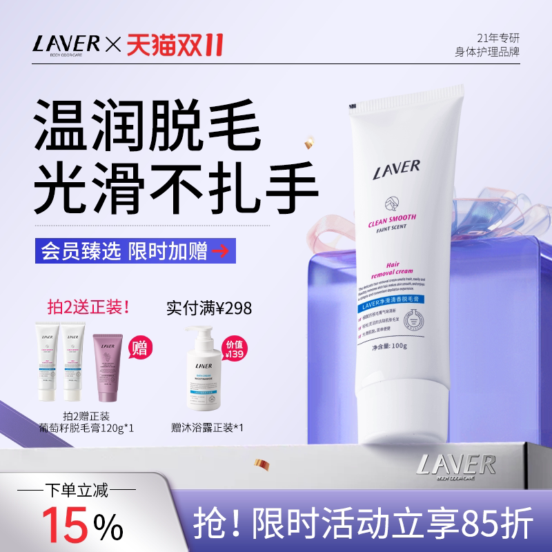 LAVER莱薇尔脱毛膏女腋下腿毛全身男士不永久脱毛学生