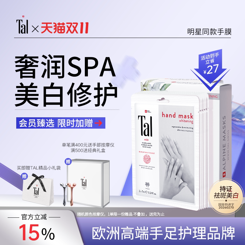 奢润SPA保湿修护手膜