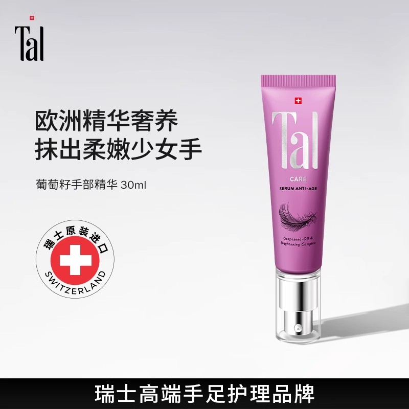 欧洲奢养手部精华逆龄双手