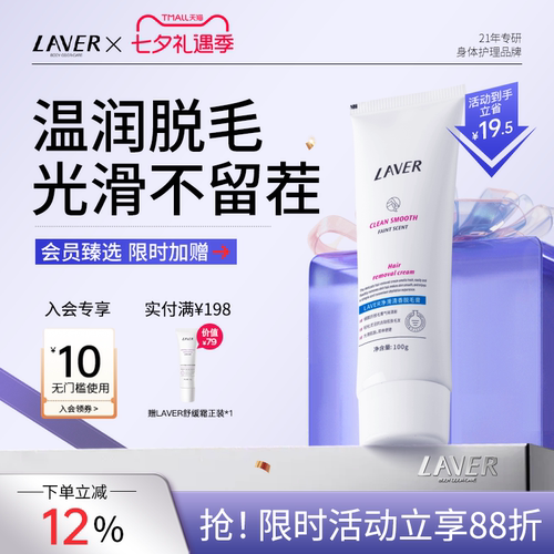 莱薇尔腋下全身专用脱毛膏