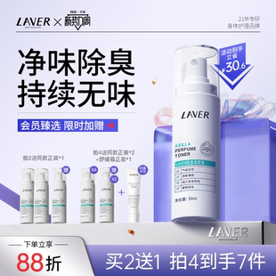 LAVER莱薇尔去狐止汗露腋下除味臭止汗喷雾滚珠霜干爽去异味男女