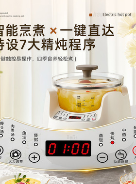 蓓家福全玻璃电炖锅智能养生锅家