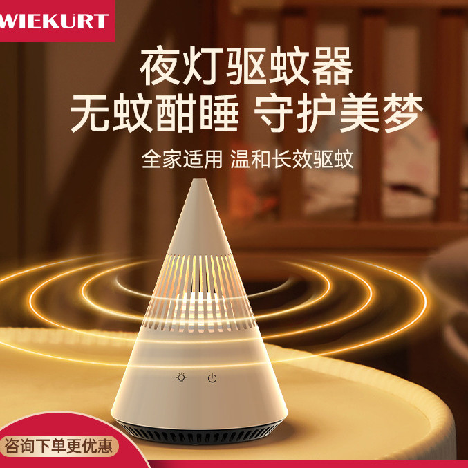 拉车套罩WIEKURT新款小夜灯驱蚊图片