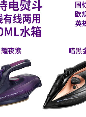 无线蒸汽电熨斗有线烫斗干湿两用