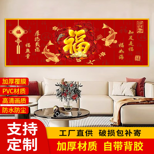 中式喜庆福字锦鲤客厅背景墙贴画
