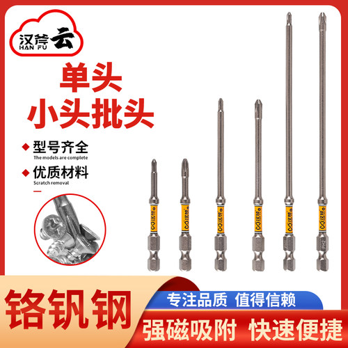 汉斧批头套装D2单头六角柄强磁十字抗冲击起头电动螺丝刀加长款
