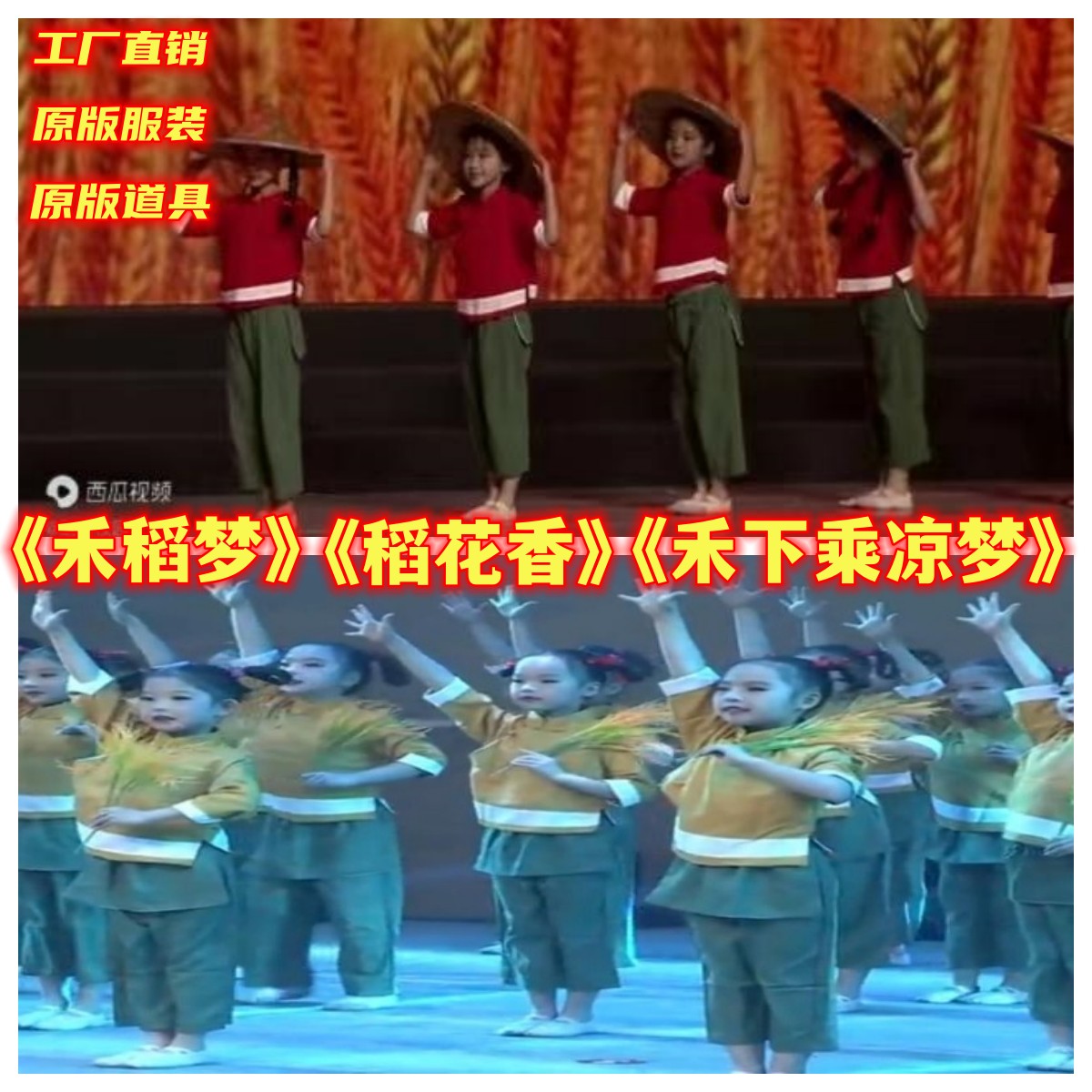 小荷风采儿童演出服禾稻梦稻花香禾下乘凉梦表演服装道具斗笠稻穗