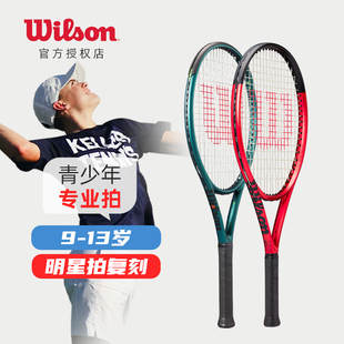 Wilson青少年blade v9全碳素专业clash初学25 26寸儿童专用网球拍