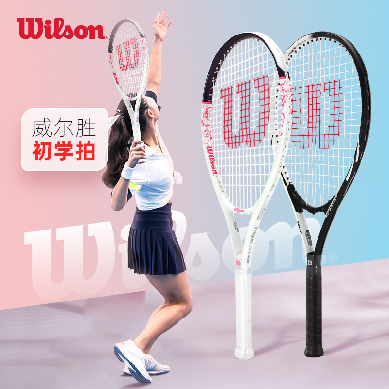 Wilson威尔胜网球拍初学者