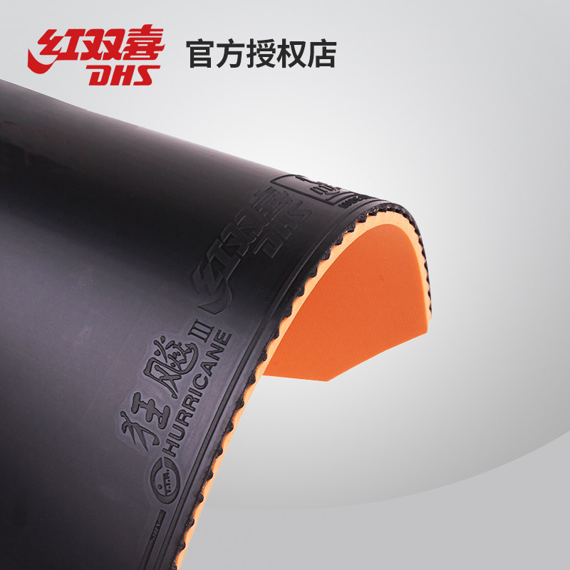 DHS红双喜乒乓球狂3反胶套胶狂飚三胶皮普狂飚3兵乓球拍底板胶皮_虎窝淘