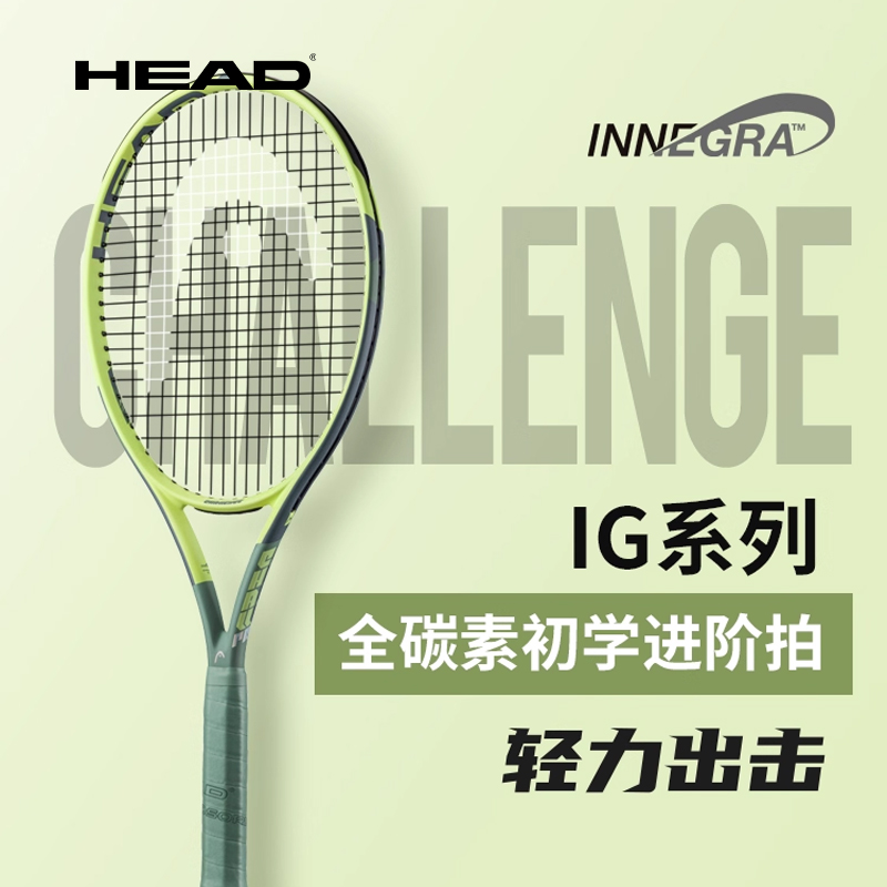 head海德IG网球拍全碳素初学进阶
