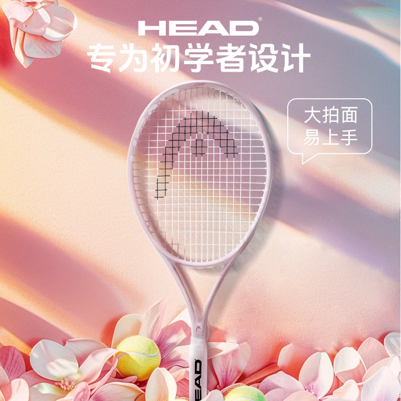 HEAD海德网球拍初学者大学生