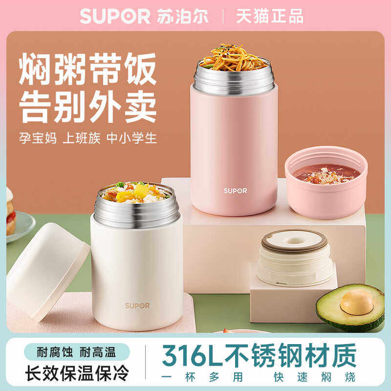 苏泊尔焖烧杯女保温饭盒桶上班族带饭正品闷烧银耳燕窝焖粥壶神器,餐饮具,焖烧杯,淘宝优惠券,粉丝福利购,淘宝优惠卷