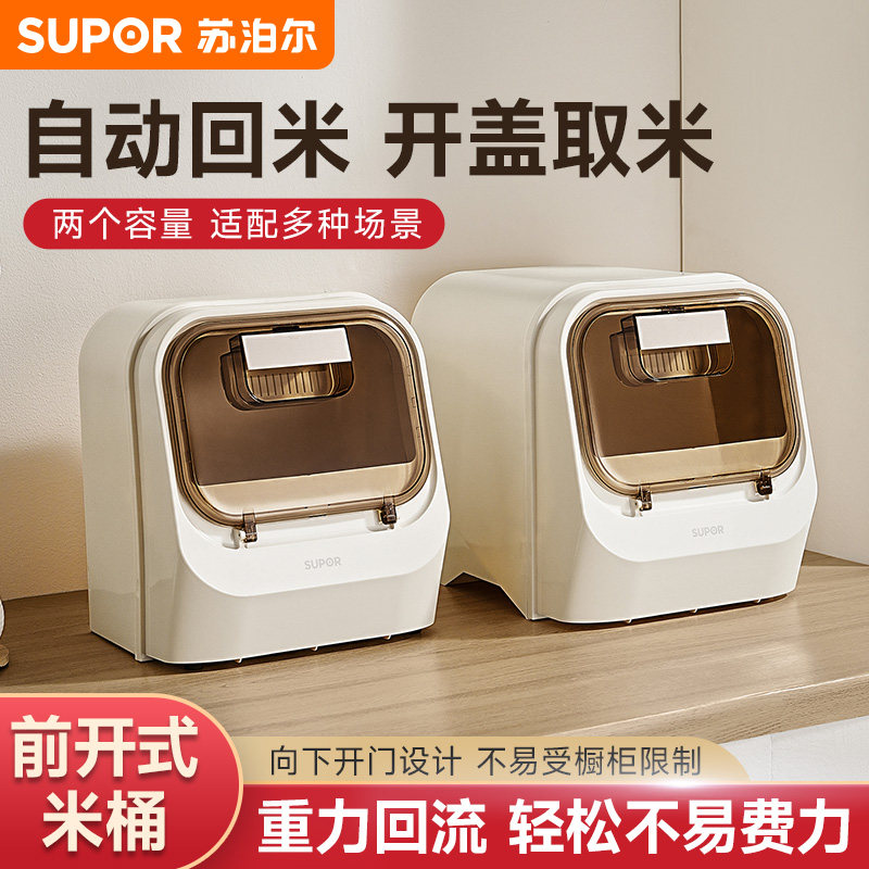 苏泊尔橱柜米桶家用防虫防潮储存罐杂粮大米面粉食品级密封米箱,厨房/烹饪用具,米桶/米缸,淘宝优惠券,粉丝福利购,淘宝优惠卷