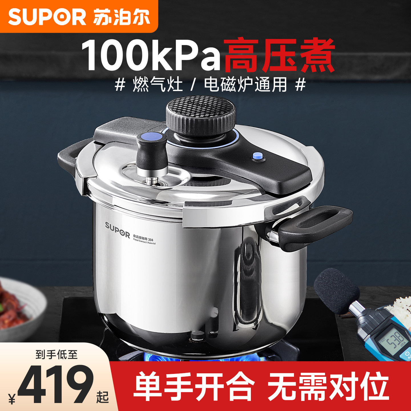 苏泊尔高压锅家用小型新款高品质304不锈钢压力锅燃气电磁炉通用