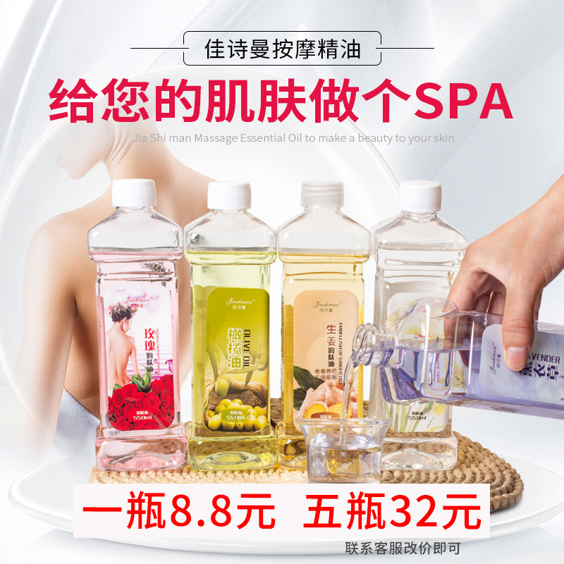 按摩精油全身美容院养生玫瑰薰衣草生姜橄榄香薰spa推背推拿刮痧_虎窝淘