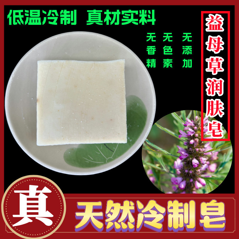 益母草纯手工皂洁面皂洗脸皂孕妇