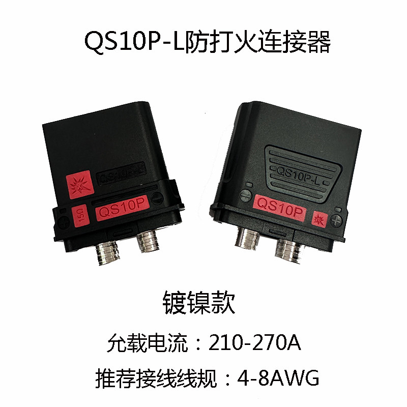 QS10P-L公母插头连接器图片