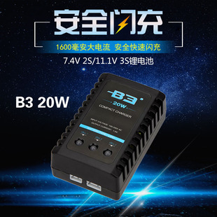 B3充电器20W航模车模无人机7.4V 3S 11.1V锂电池平衡充电器10W