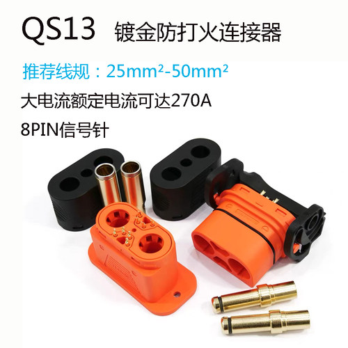 QS13大电流双电阻防打火耐高温