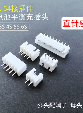 航模锂电池平衡充插头XH2.54接插件2S/3S/4S/5S/6S公端母头内针座