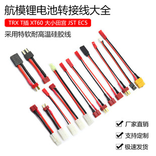 EC3 航模遥控飞机电池转接线AmassXT60H 田宫 TRX EC5插头线 T插