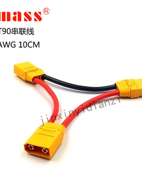 Amass插头XT90串联线带护套正品一母头转二公头航模锂电池串联线