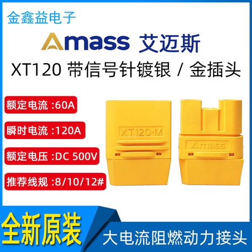 AmassXT1202+2插头大电流