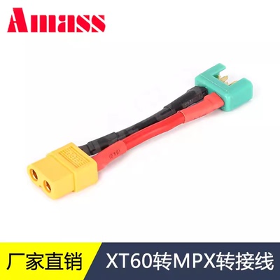 转接线XT60公/母转MPX公/母14AWG100mm航模电池电调插头连接线