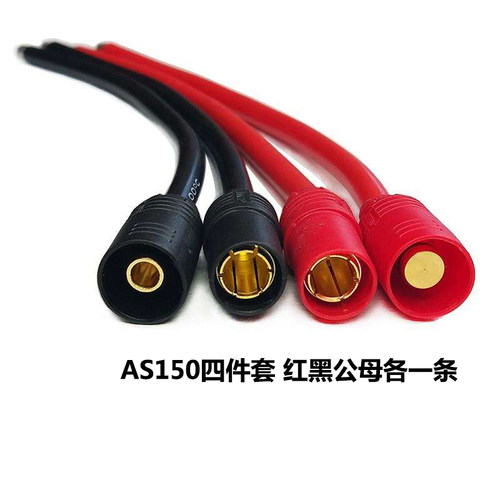 航模锂电池插头线AS15010AWG
