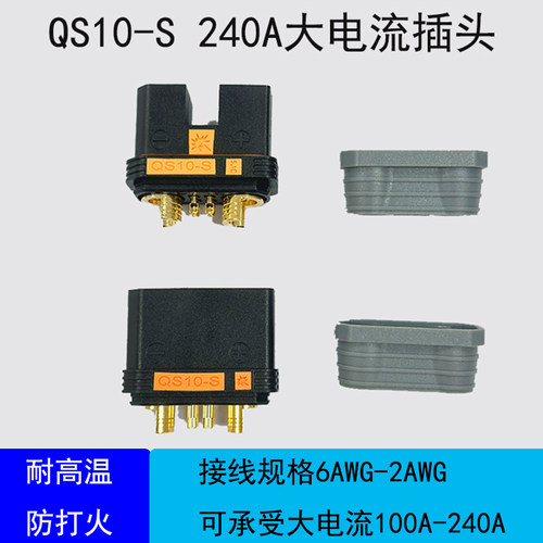 qs10打火公母航模植保无人机插头