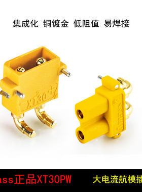 正品AmassXT30PW/XT30U迷你航模动力插头XT30低阻值香蕉插头