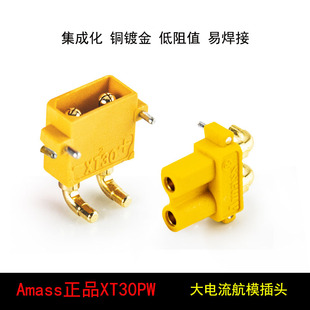 AmassXT30PW 正品 XT30U迷你航模动力插头XT30低阻值香蕉插头