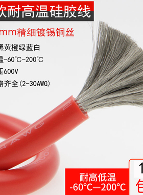 航模耐高温超软硅胶线 6 8 10 12 14 16 18 20平方 AWG锂电池高压