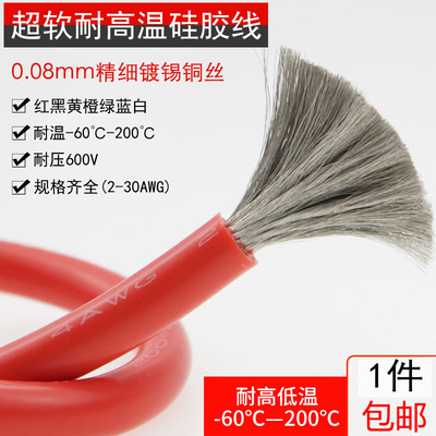 耐高温特软硅胶线10AWG8AWG