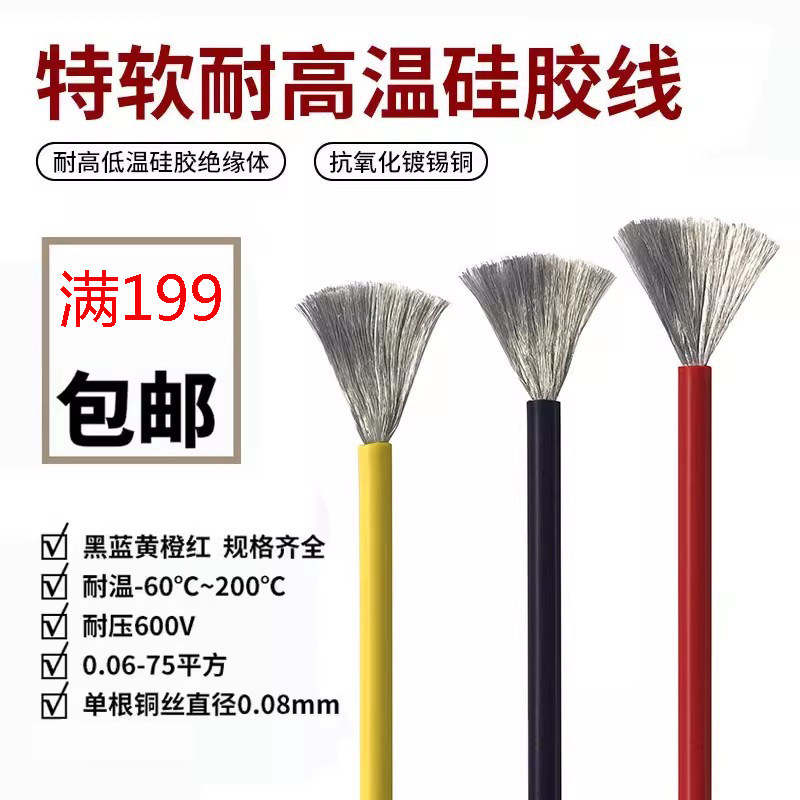 广东航模电子耐高温特软硅胶线0.08mm毫米6 8 10 12 14 16 18AWG