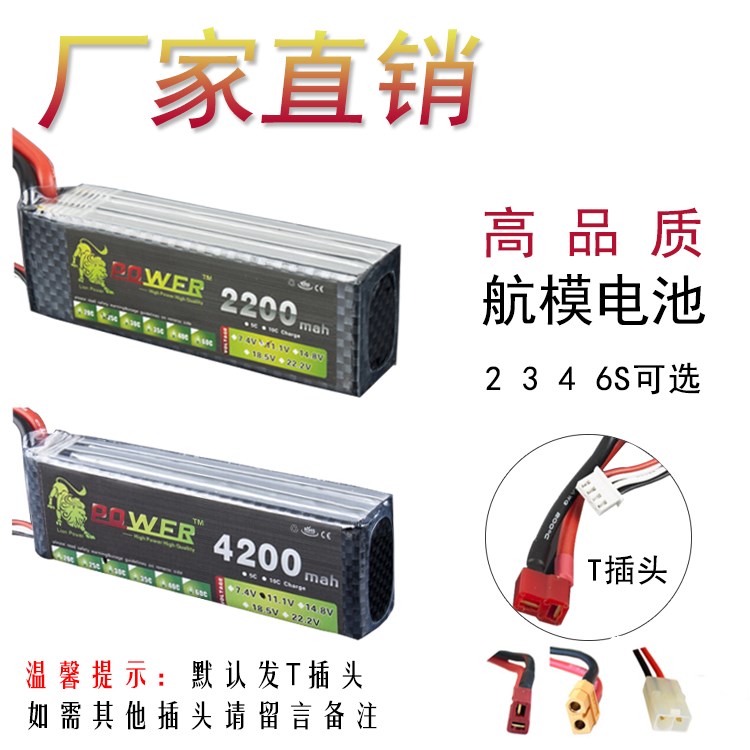 航模电池2S/3S/4S/6S 2200/2600/4200/5200mah7.4/11.1/14.8/22.2-封面