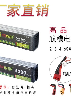 航模电池2S/3S/4S/6S 2200/2600/4200/5200mah7.4/11.1/14.8/22.2