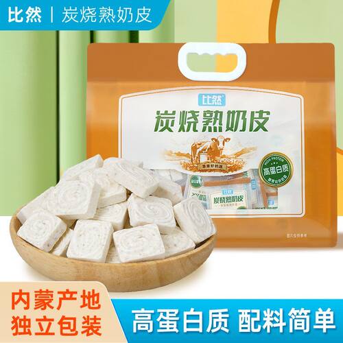 比然炭烧熟奶皮内蒙古特产零食