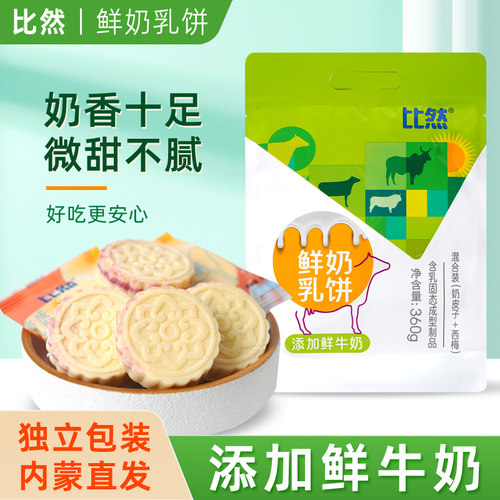 比然鲜奶乳饼内蒙古添加鲜奶