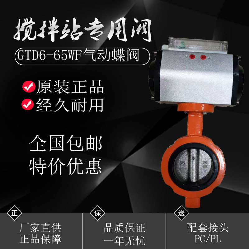其他阀门国泰GTD65WF三一中联配件搅拌站外加剂150WF80阀蝶阀气动