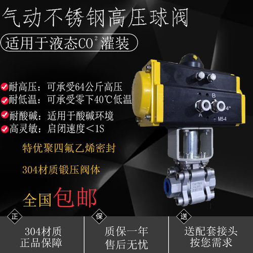 气动高压螺纹304不锈钢球阀低温二氧化碳灌装2000WOG耐腐蚀64mpa