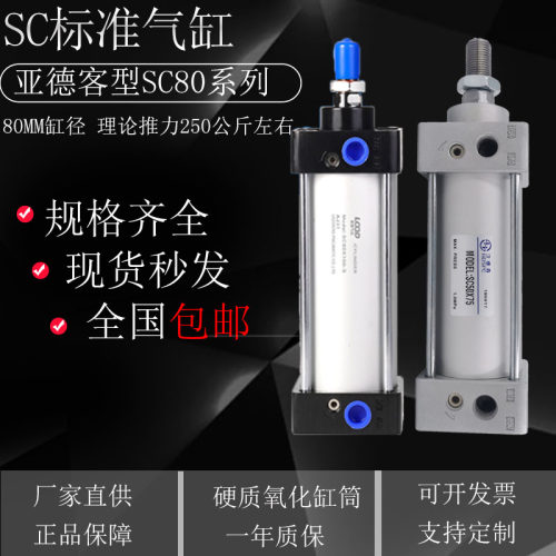 气动元件亚德客型标准气缸SC80标准气缸水泥自动包装机流水线配件