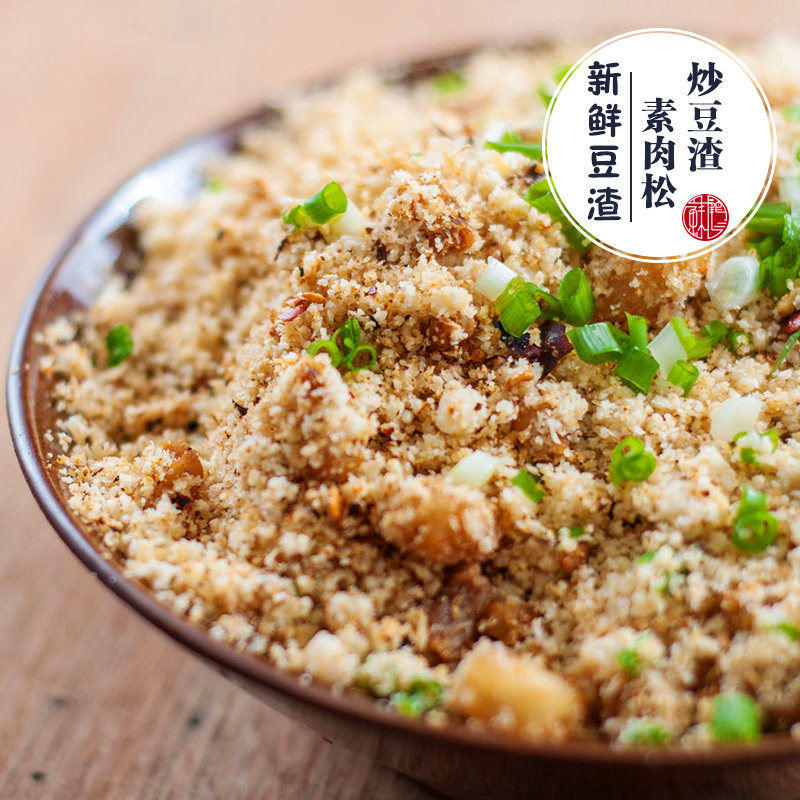 新鲜生黄豆渣｜农家现磨素食炒食泡水宝宝素肉松渣酱面膜500g*2袋