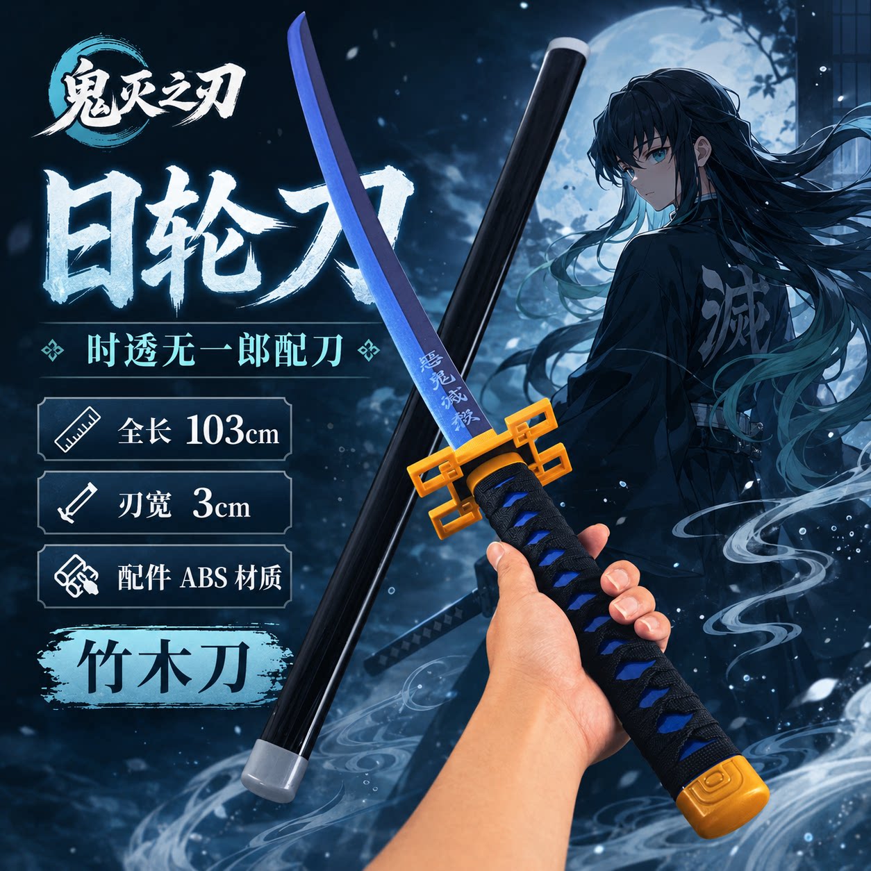 鬼灭之刃日轮刀时透无一郎道具刀