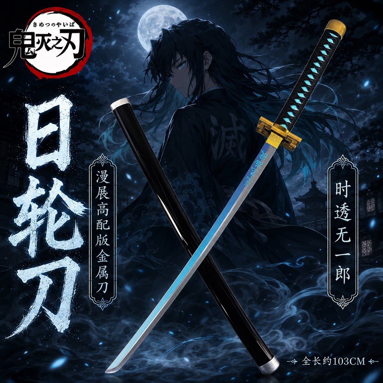 鬼灭之刃时透无一郎合金刀未开刃